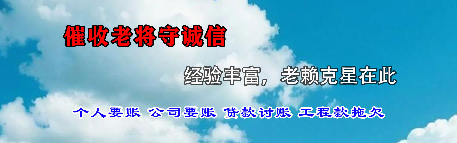 翁源清债公司
